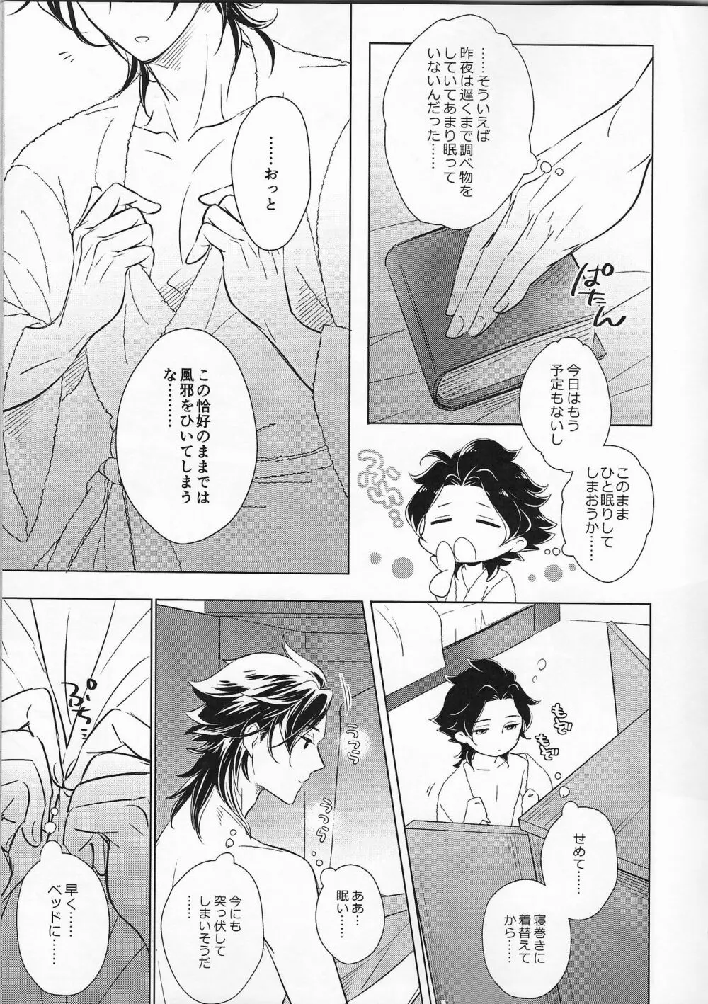 あなたに包まれて。 Page.6