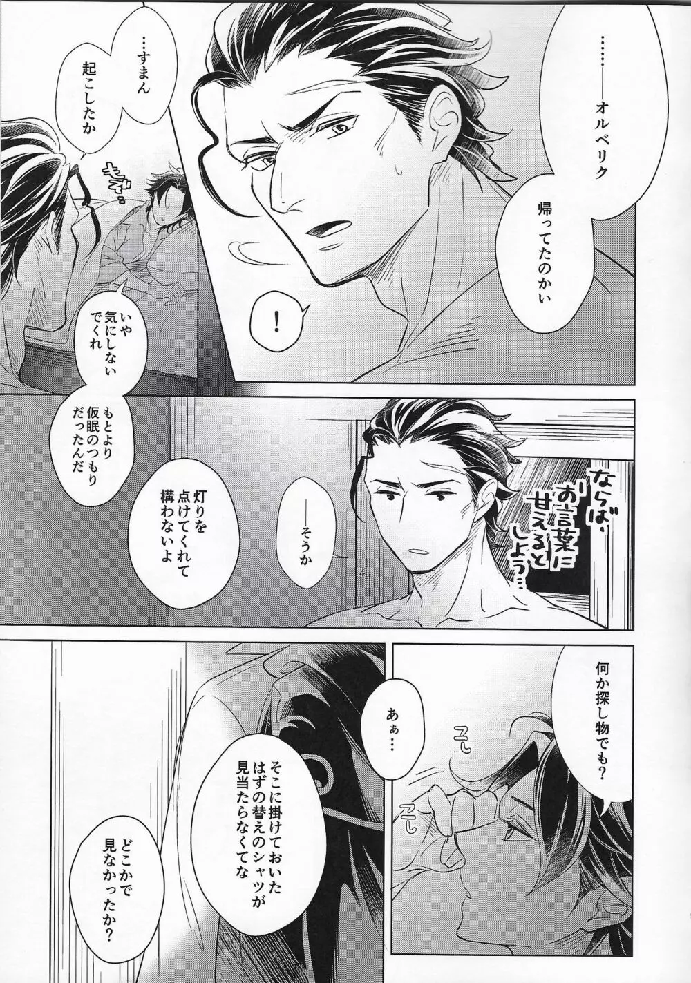 あなたに包まれて。 Page.8