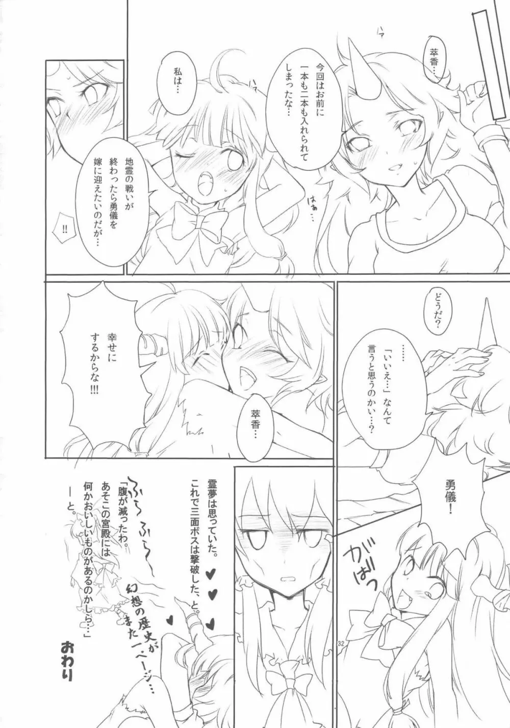 鬼は俺の嫁! Page.32