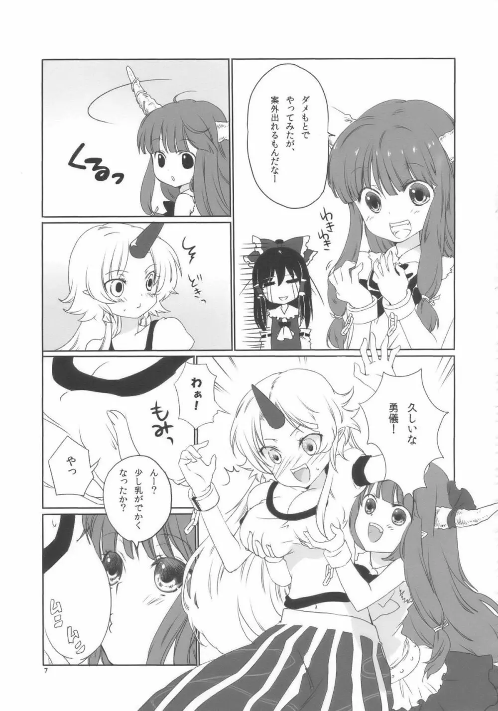 鬼は俺の嫁! Page.7