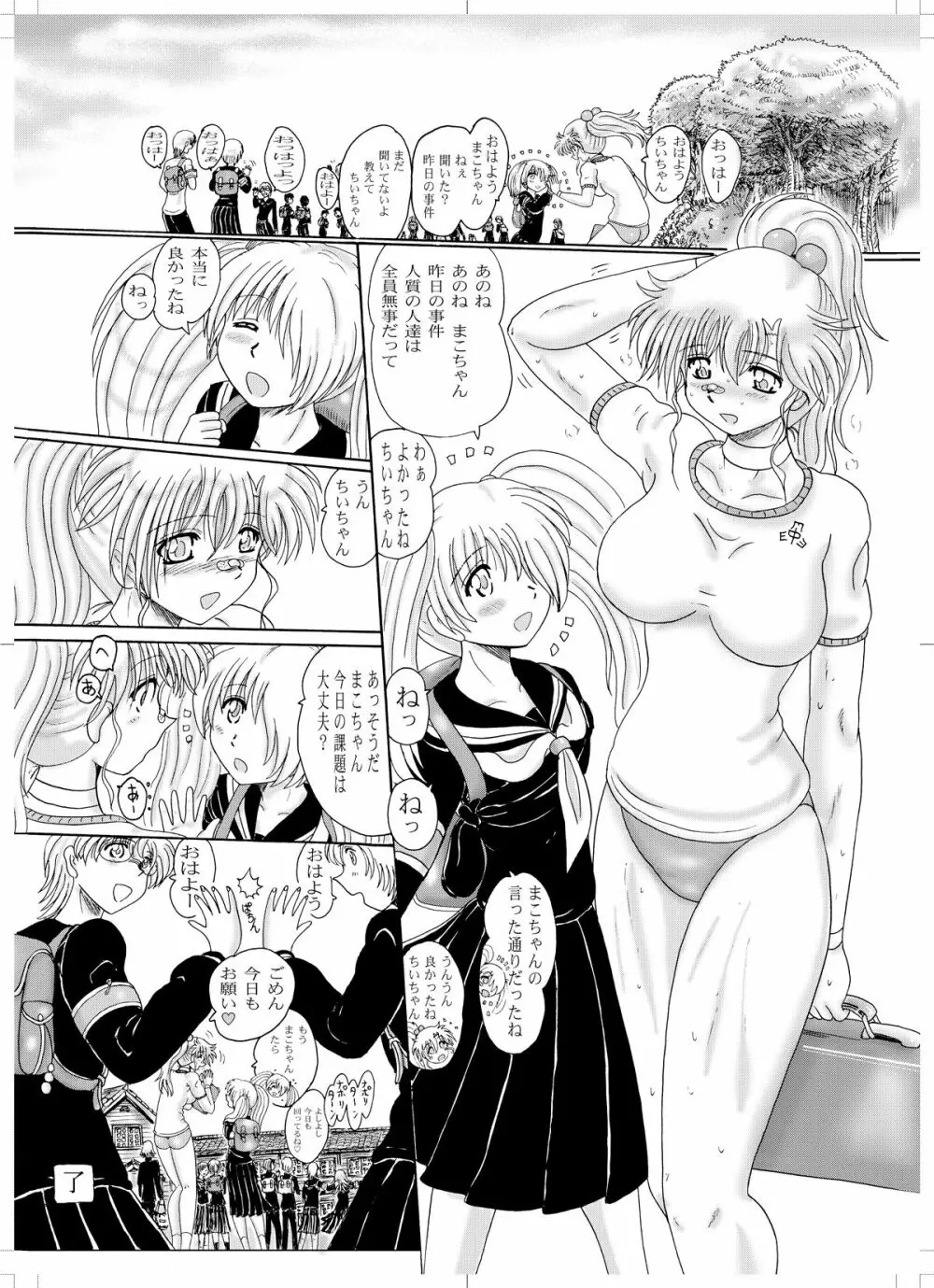 鋼鉄超人ブラックマッスル Page.49