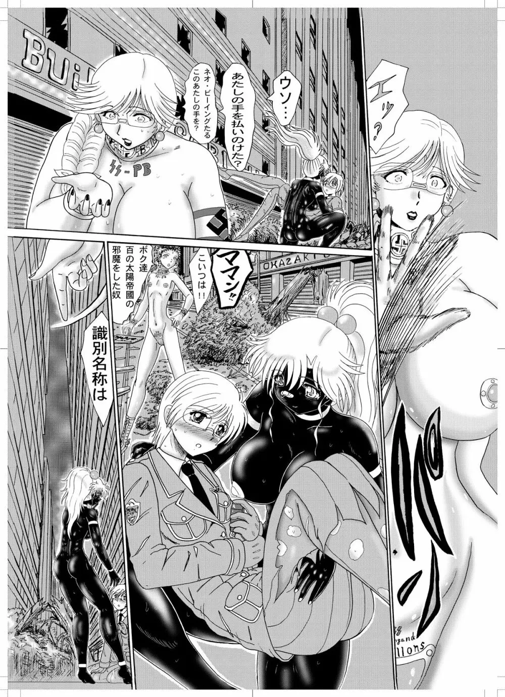 鋼鉄超人ブラックマッスル Page.6