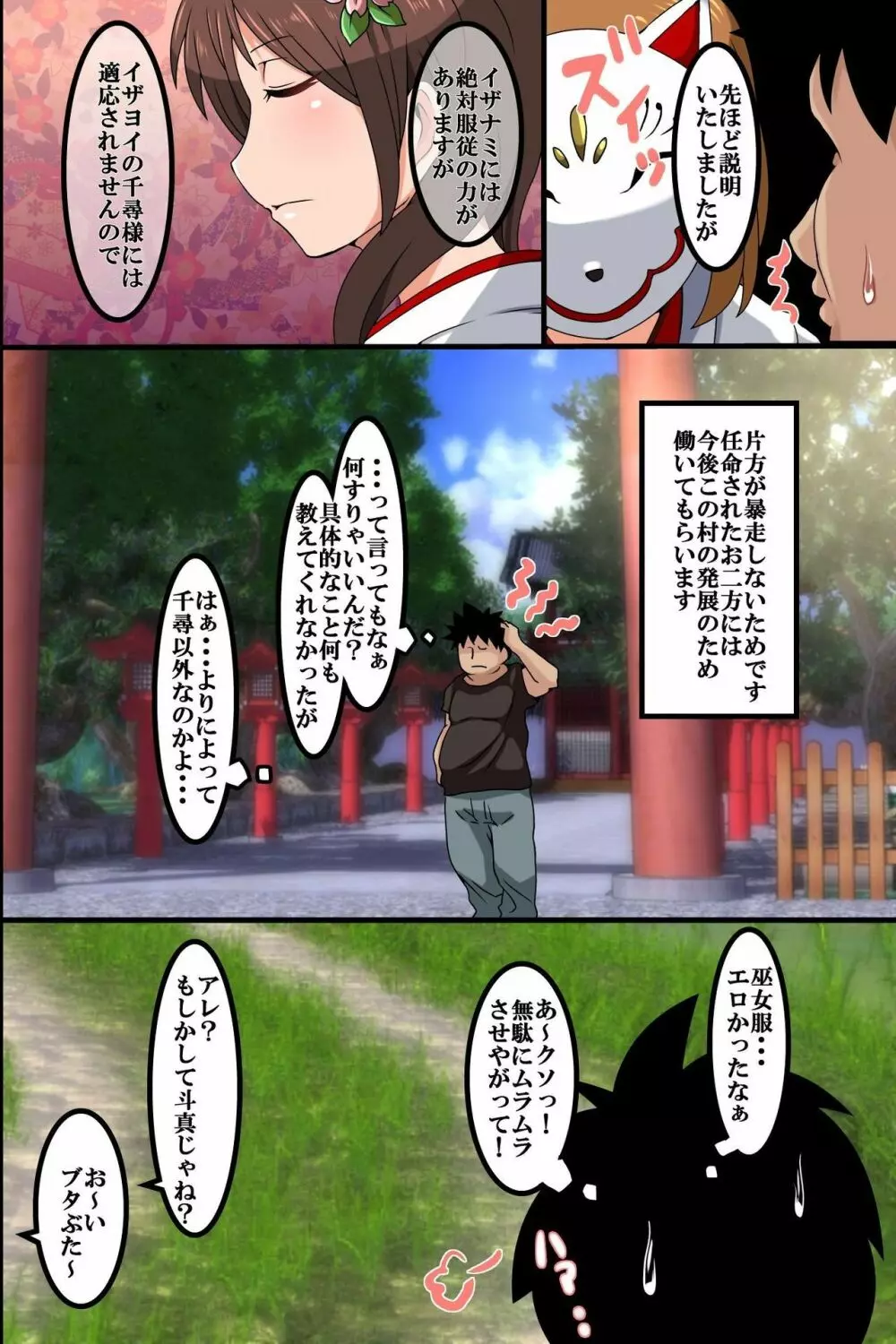 神様に選ばれた俺が村の女子全員を孕まれせた話 Page.18