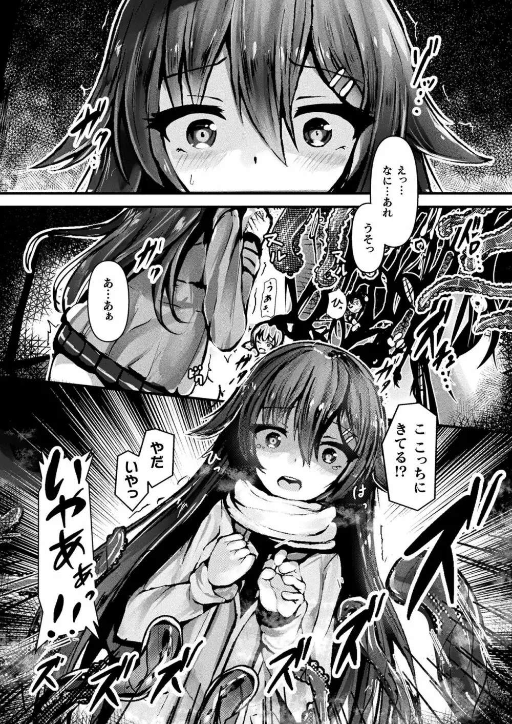 コミックアンリアルぷらすVol.1 Page.41