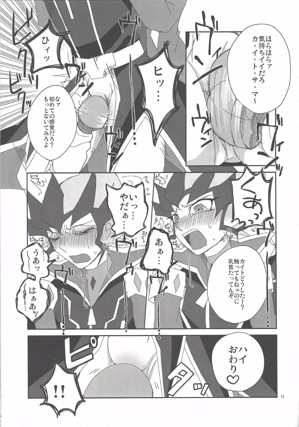 地獄のQ&A Page.12