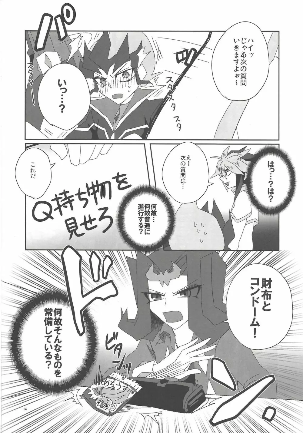 地獄のQ&A Page.13