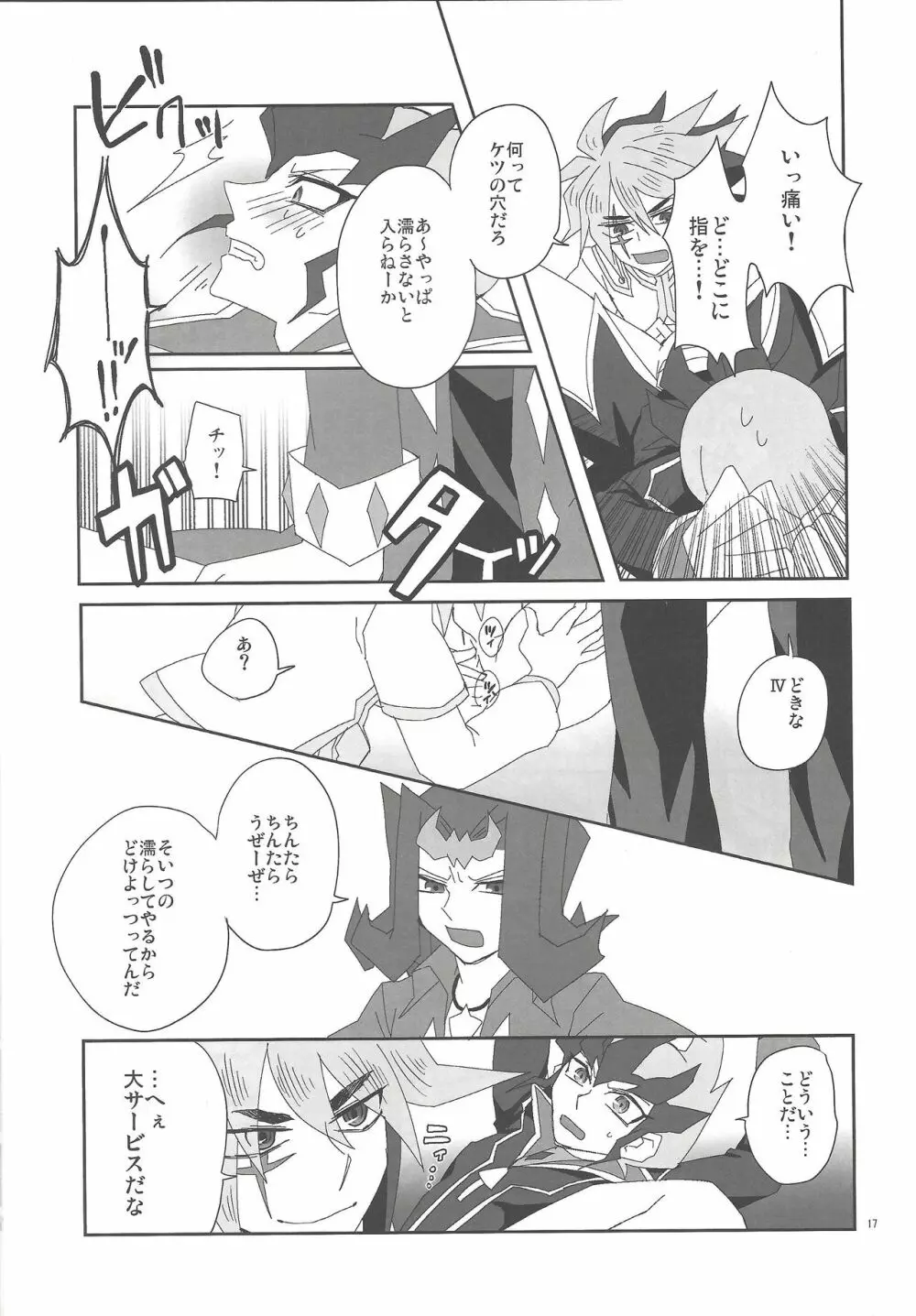 地獄のQ&A Page.16