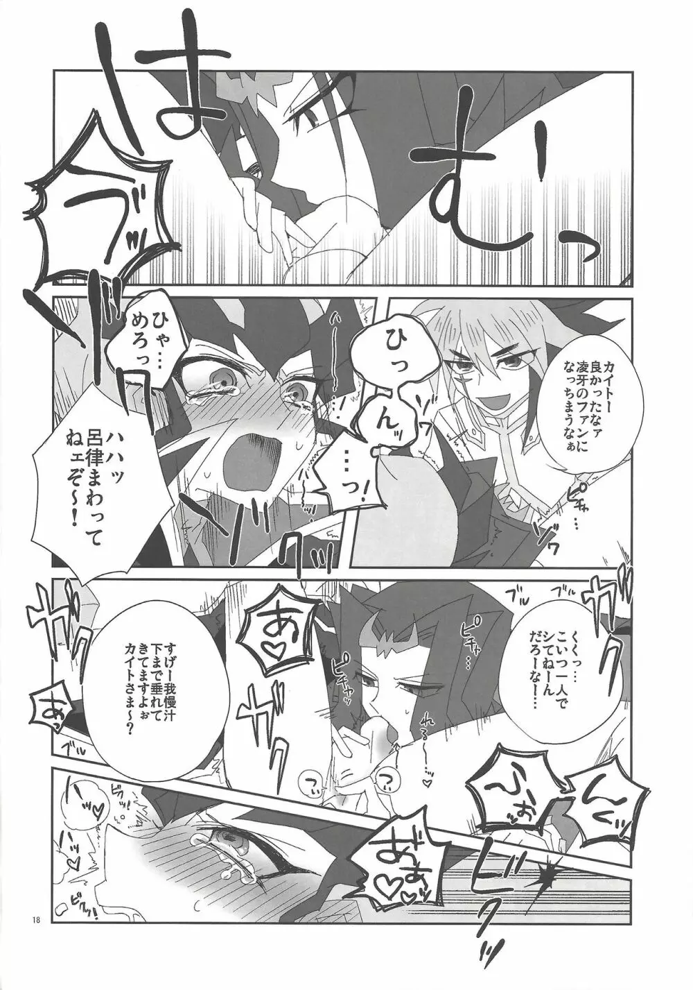 地獄のQ&A Page.17