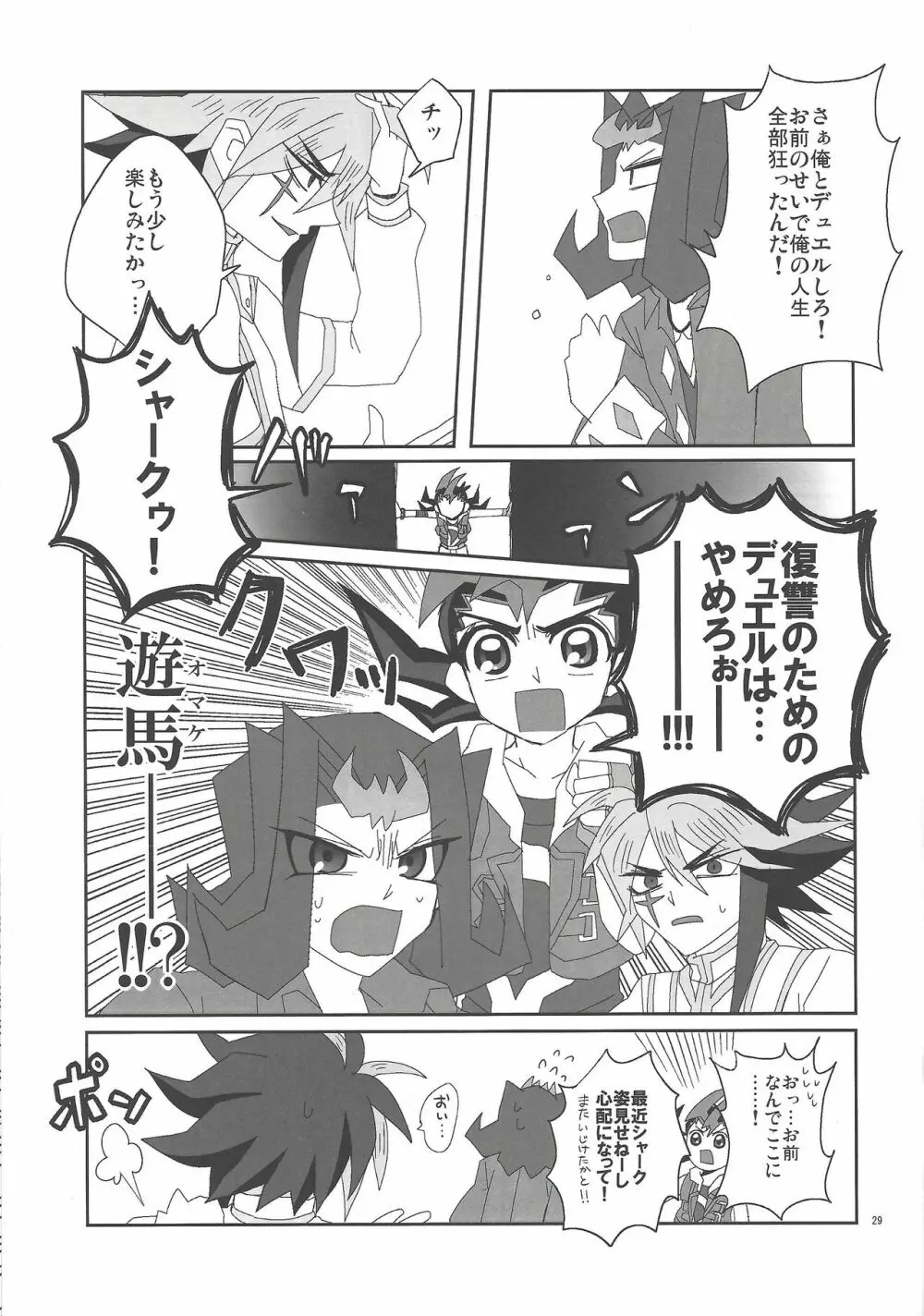 地獄のQ&A Page.28