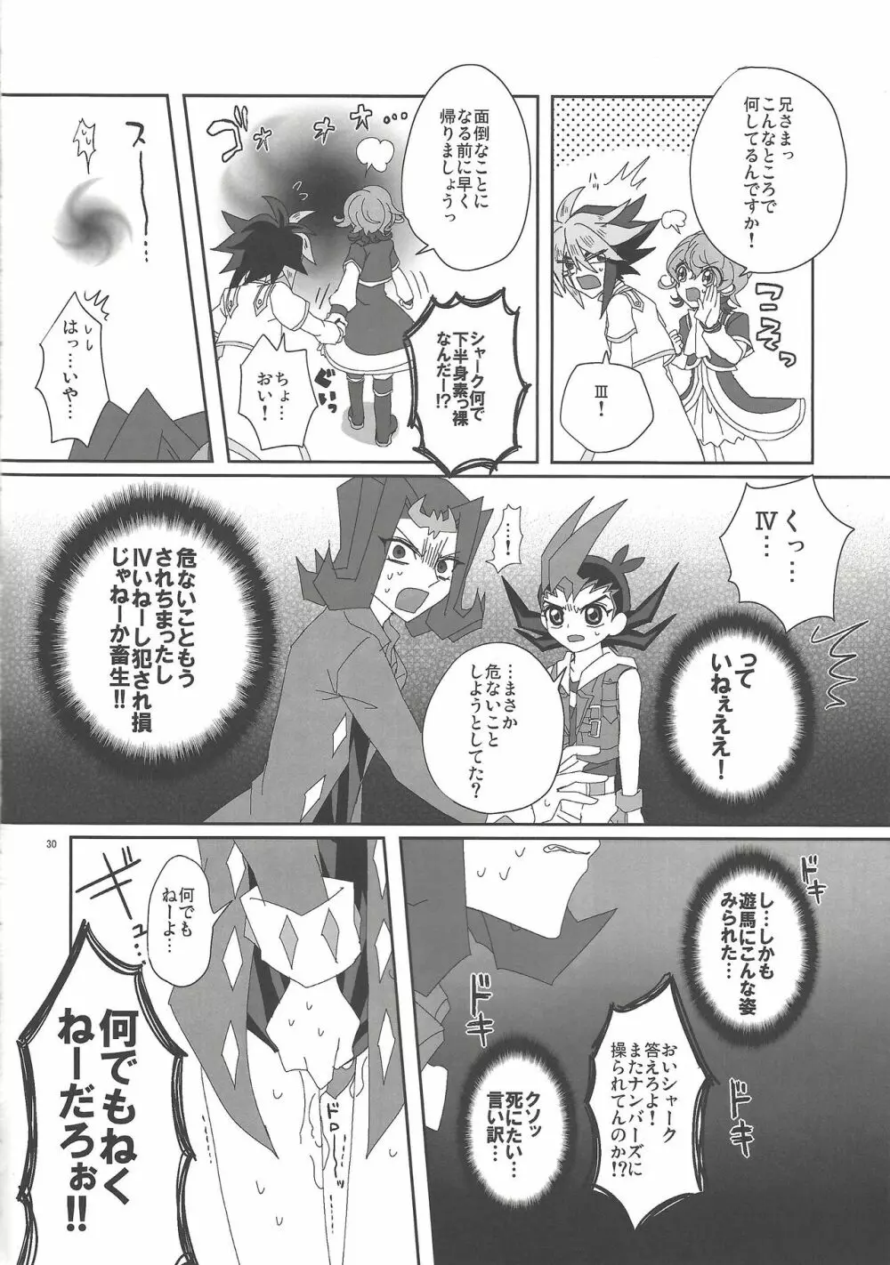 地獄のQ&A Page.29