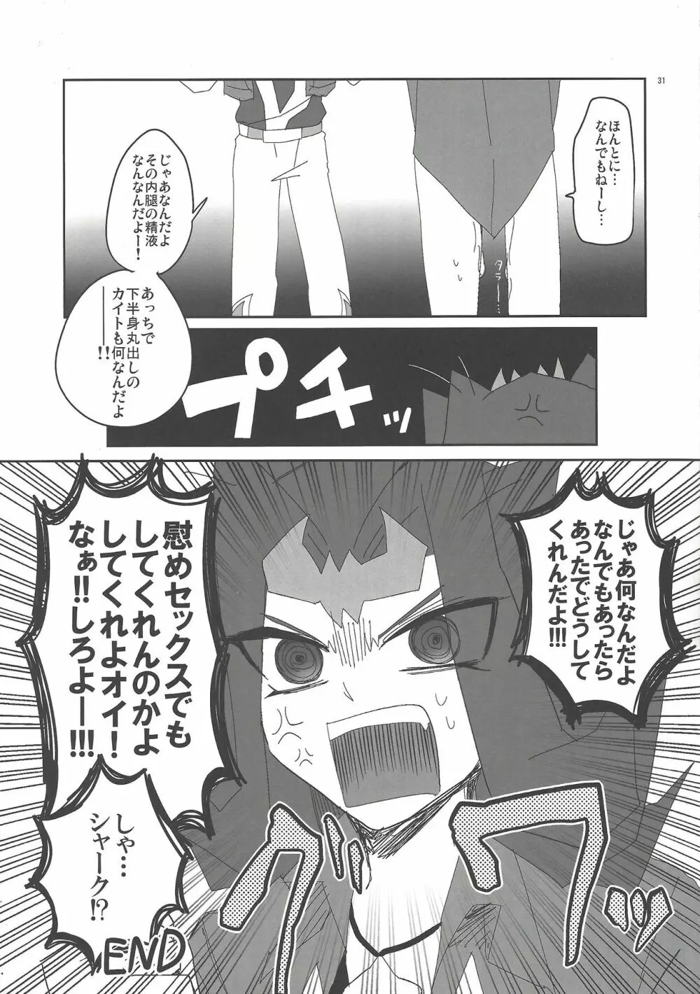 地獄のQ&A Page.30