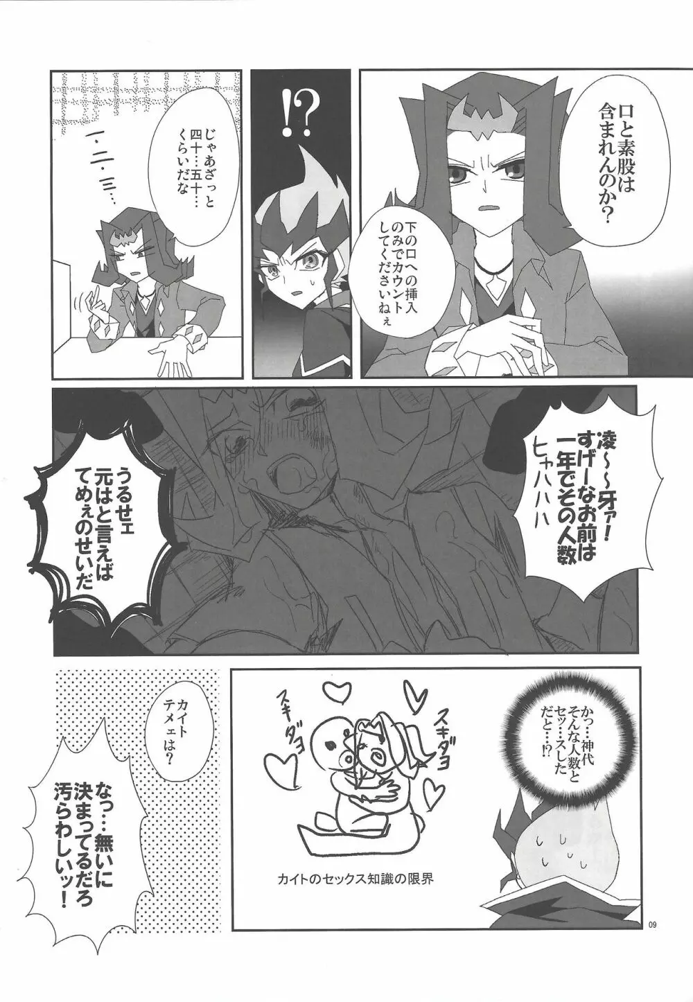 地獄のQ&A Page.8