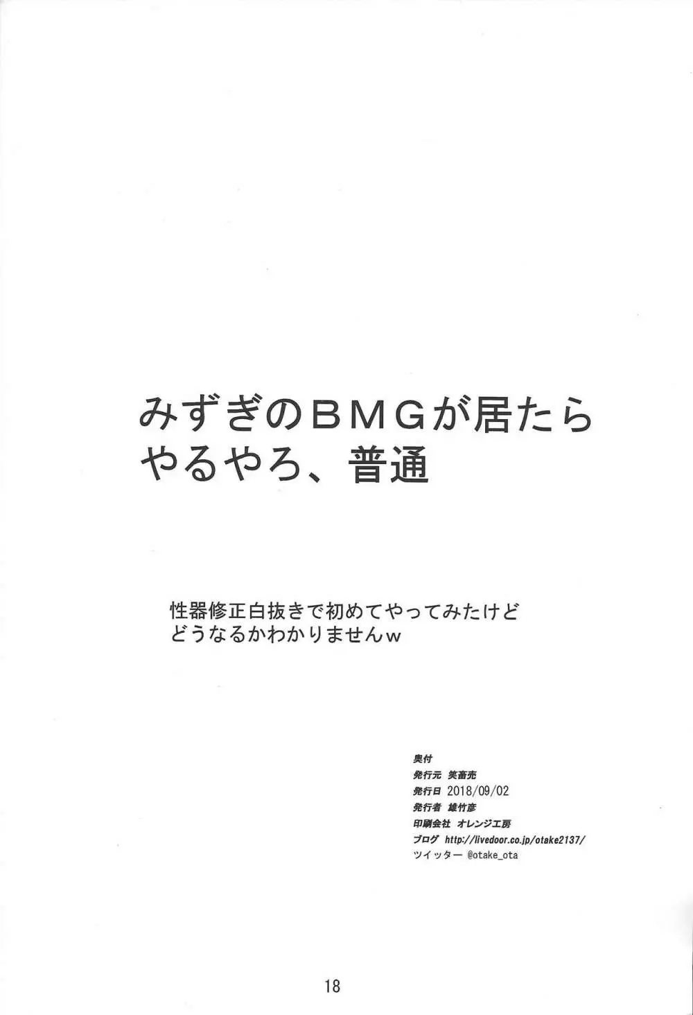 BMGと浜辺でイチャイチャ Page.17