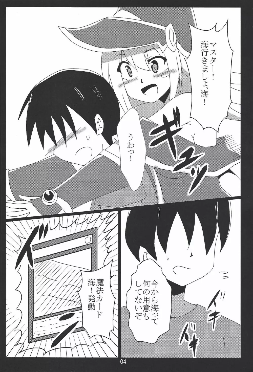 BMGと浜辺でイチャイチャ Page.3