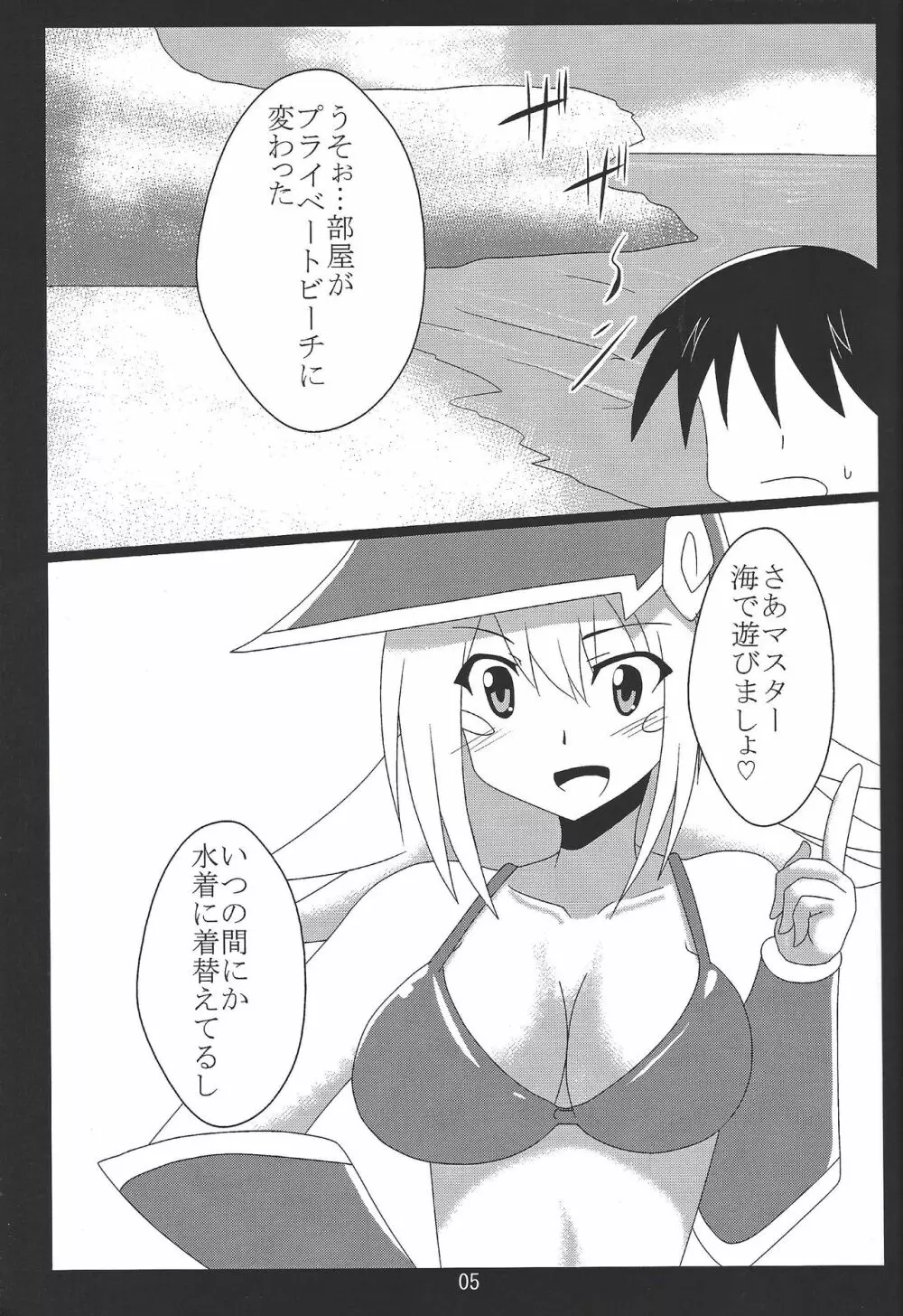 BMGと浜辺でイチャイチャ Page.4