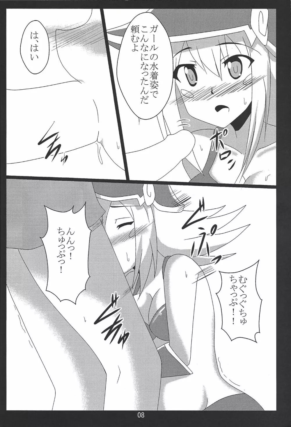 BMGと浜辺でイチャイチャ Page.7