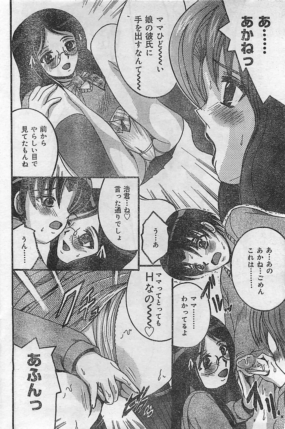 COMIC ジャンボ 2004年8月号 Page.148