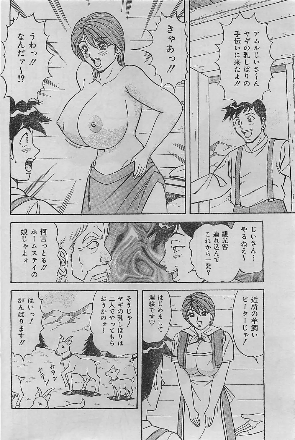 COMIC ジャンボ 2004年8月号 Page.164