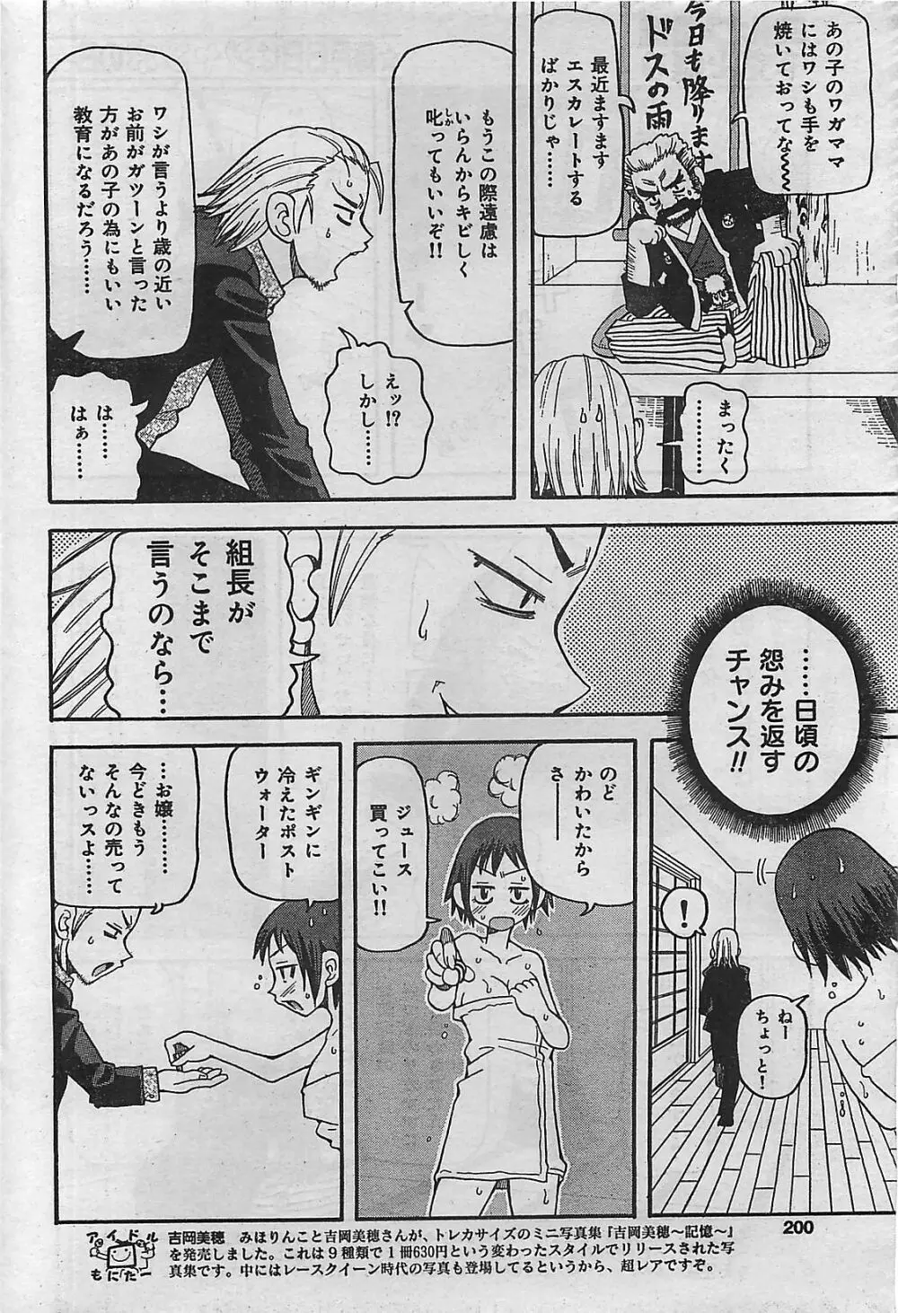 COMIC ジャンボ 2004年8月号 Page.200