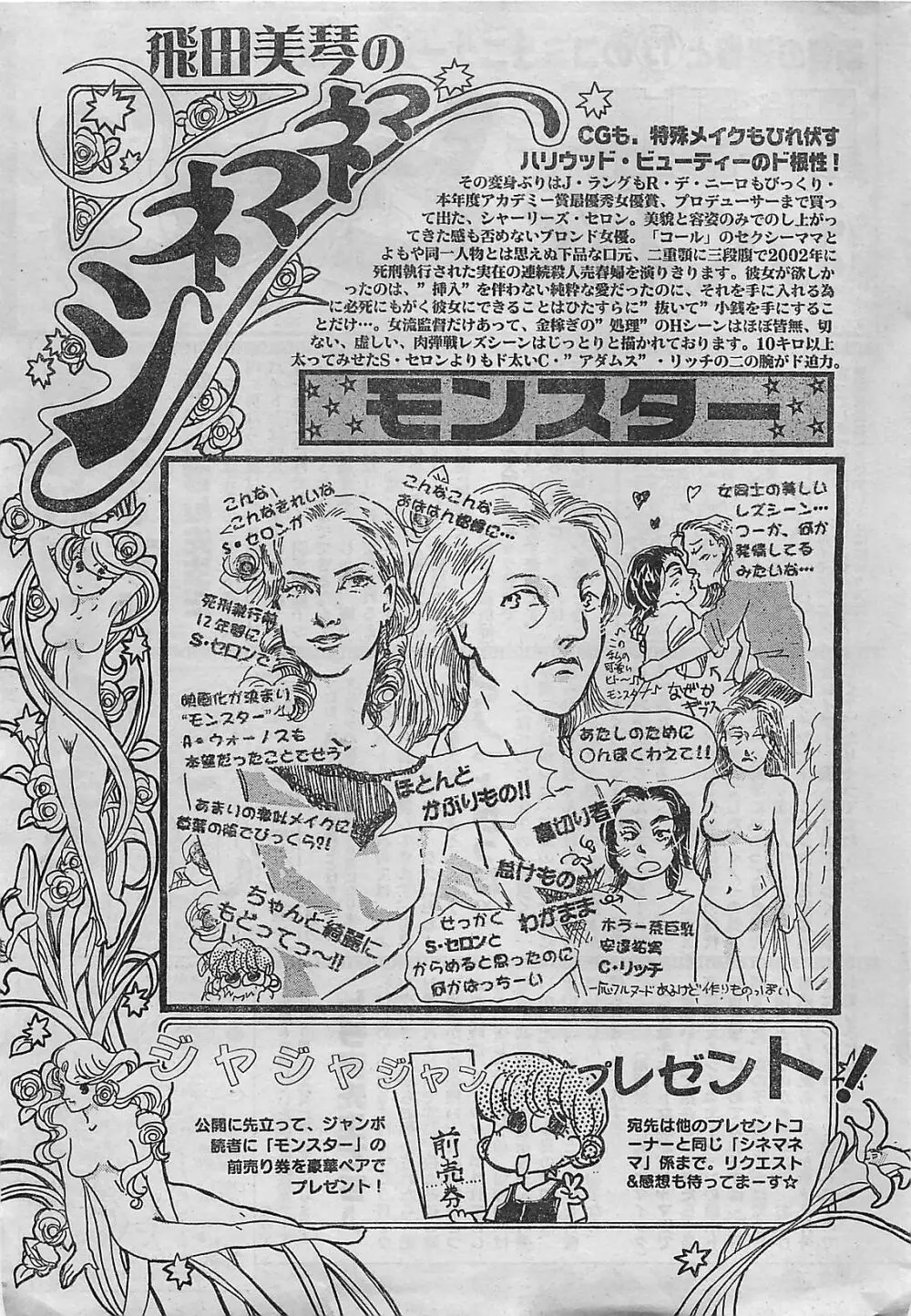 COMIC ジャンボ 2004年8月号 Page.223