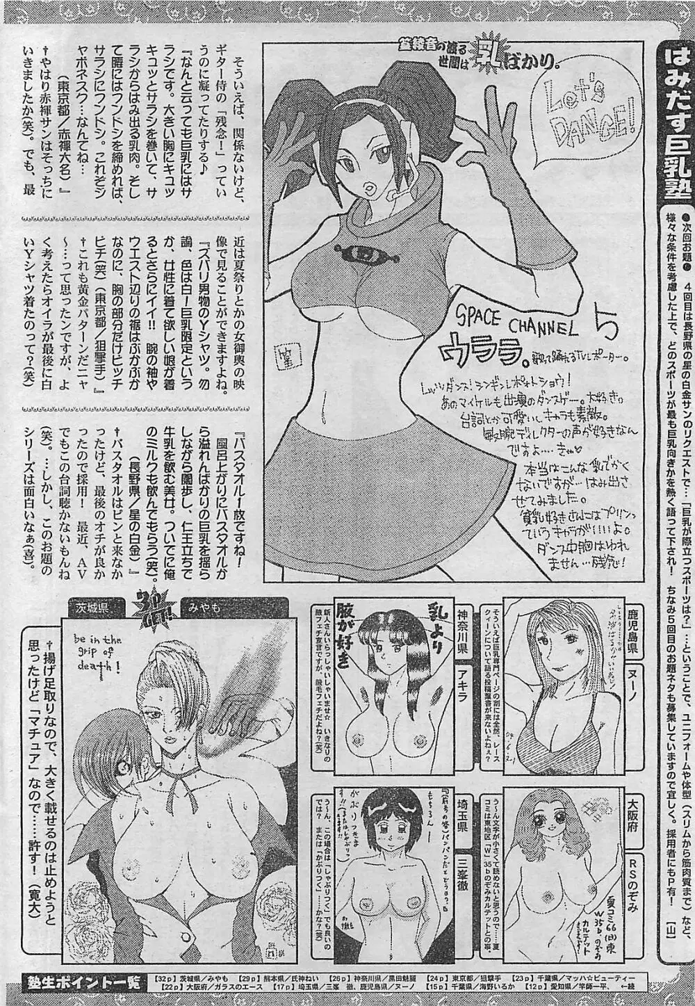 COMIC ジャンボ 2004年8月号 Page.228