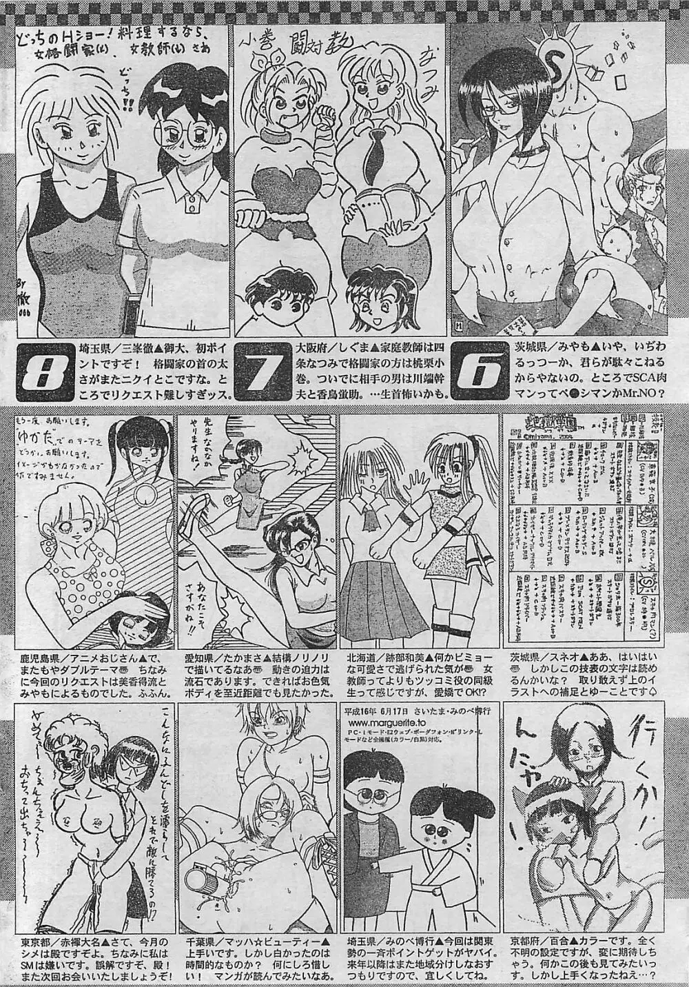 COMIC ジャンボ 2004年8月号 Page.232