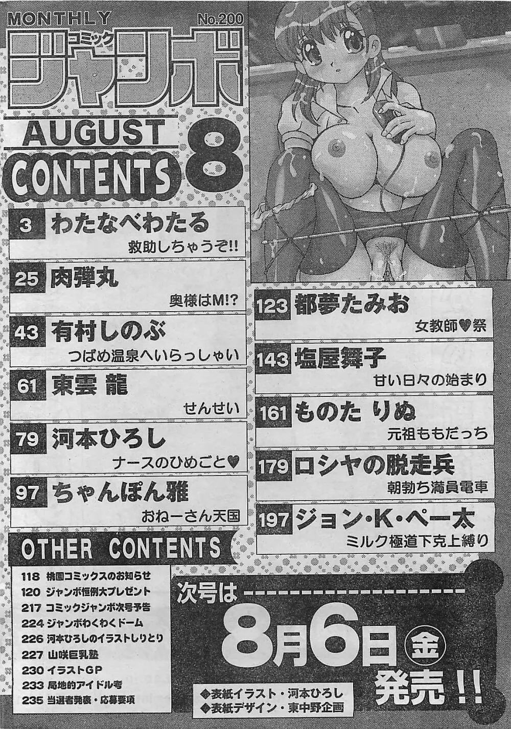 COMIC ジャンボ 2004年8月号 Page.238