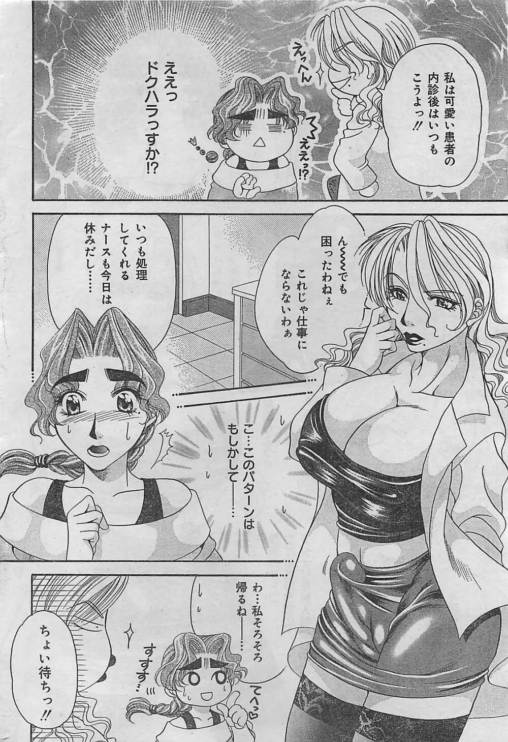 COMIC ジャンボ 2004年8月号 Page.32