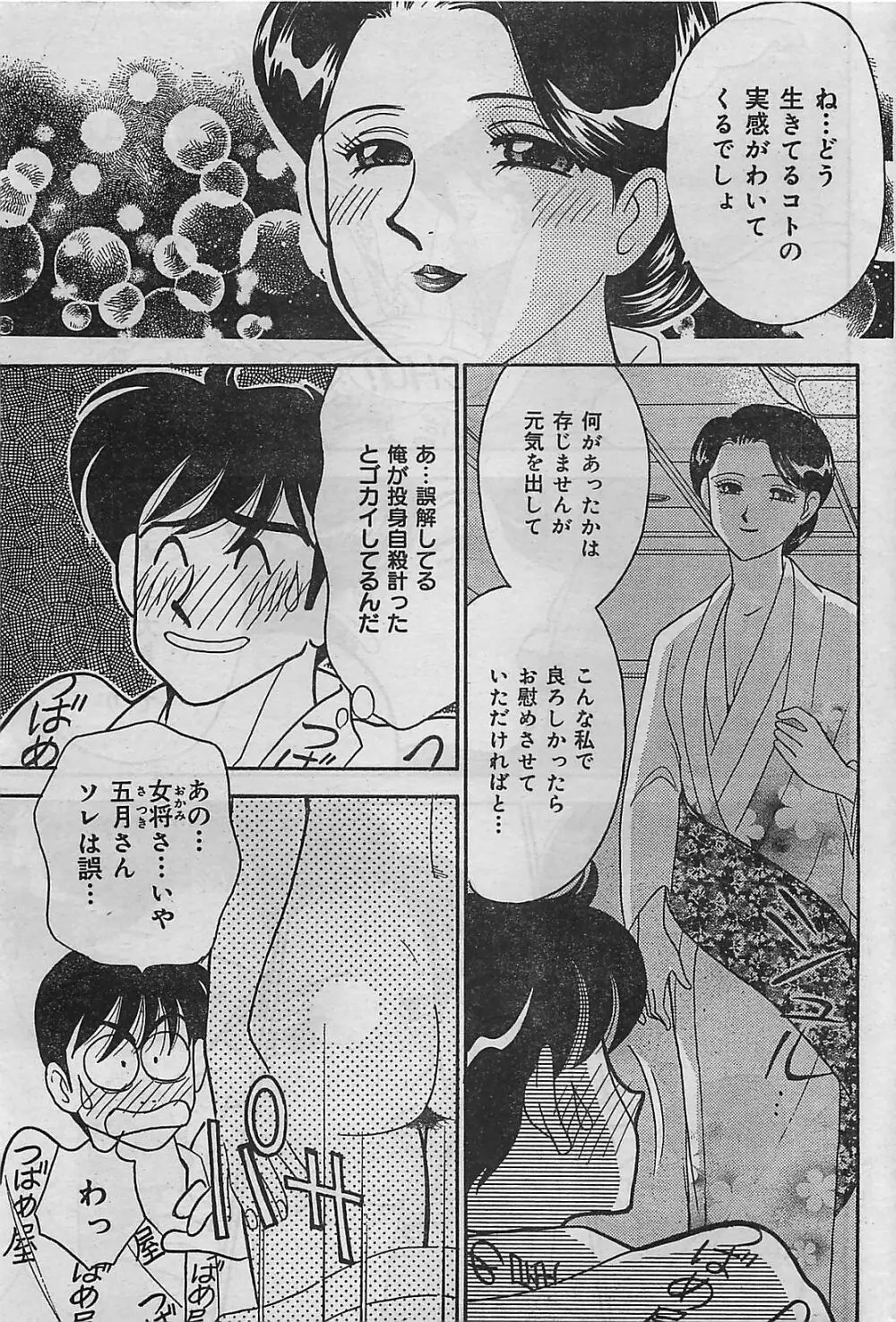 COMIC ジャンボ 2004年8月号 Page.49