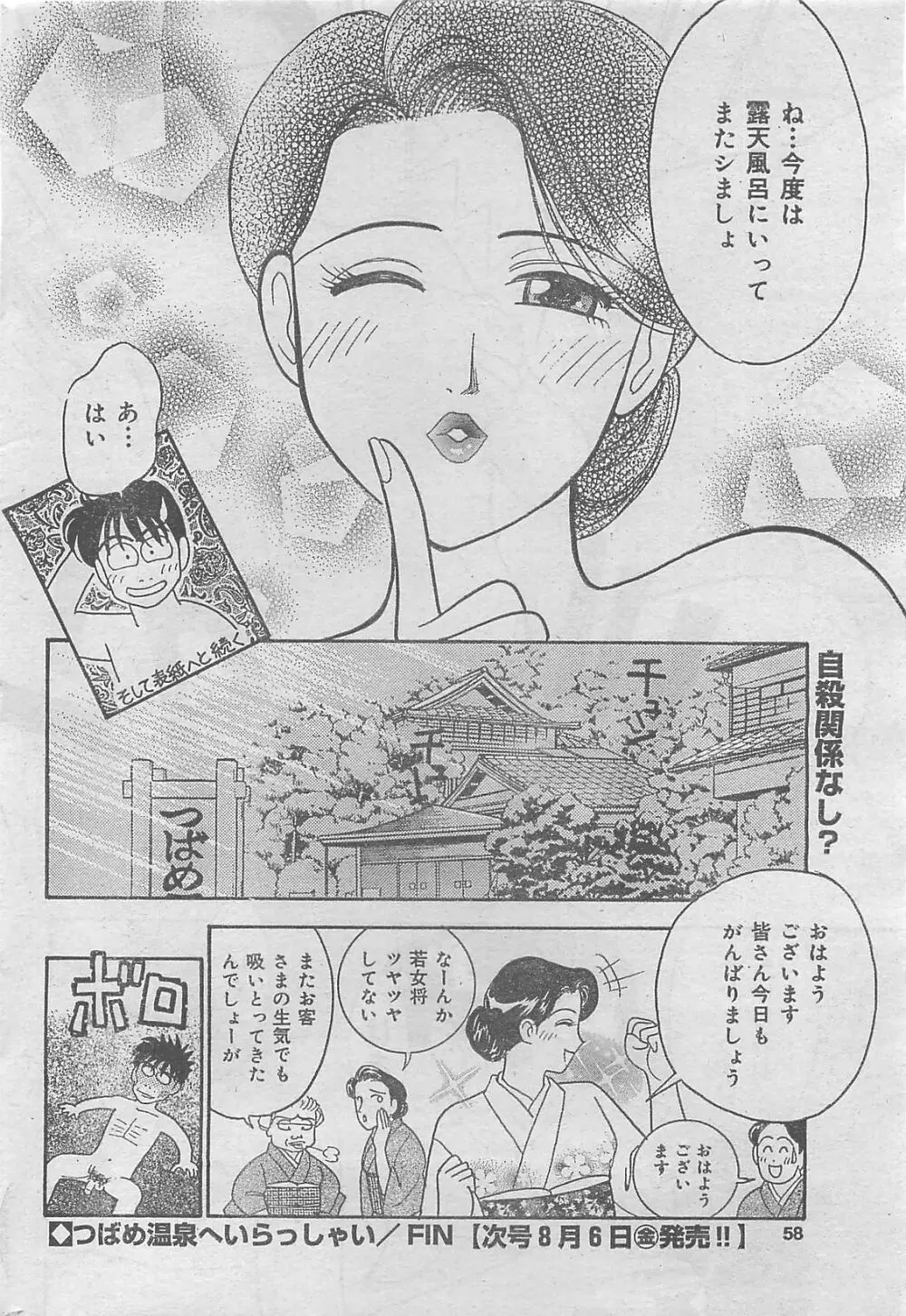 COMIC ジャンボ 2004年8月号 Page.58