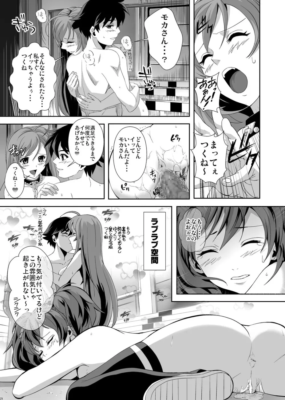 CAPU2ーっとバンパイア Page.28