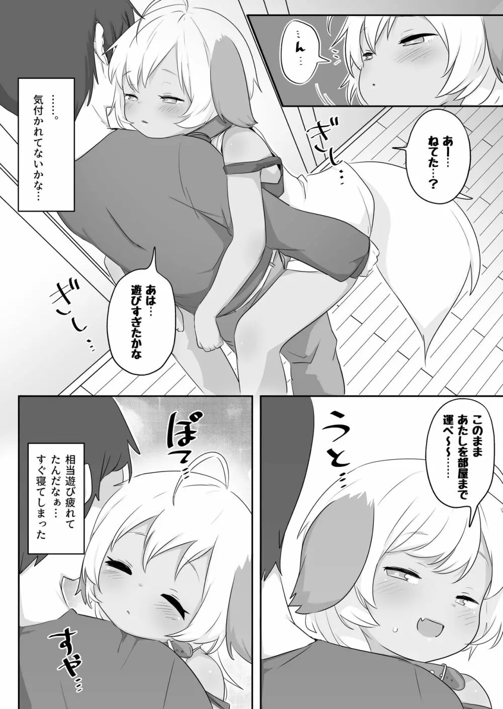 寝ティティちゃんはちょろい Page.10