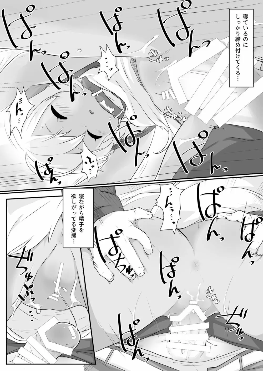 寝ティティちゃんはちょろい Page.12