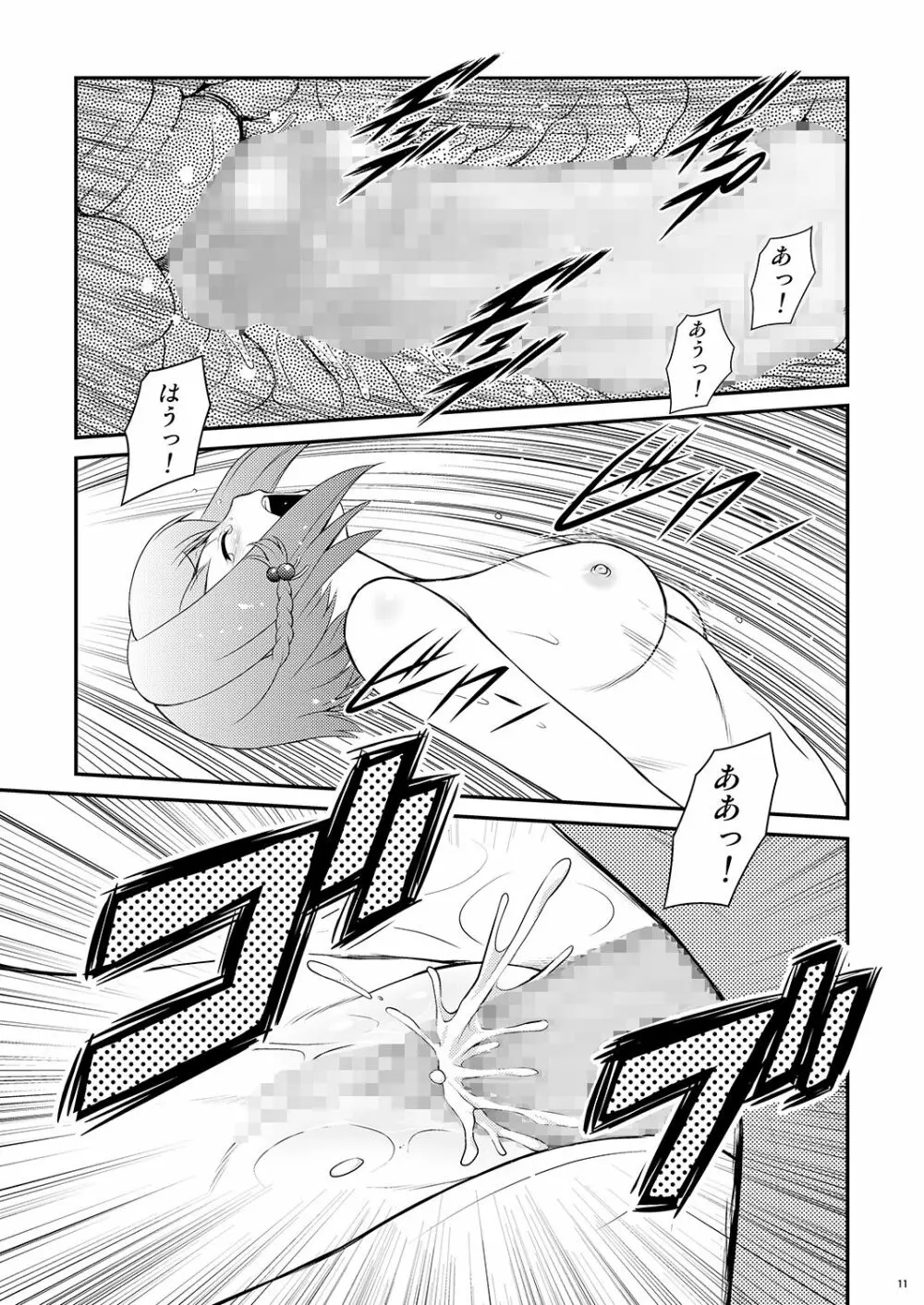 桃色?ひとまとめ 総集編7 Page.10