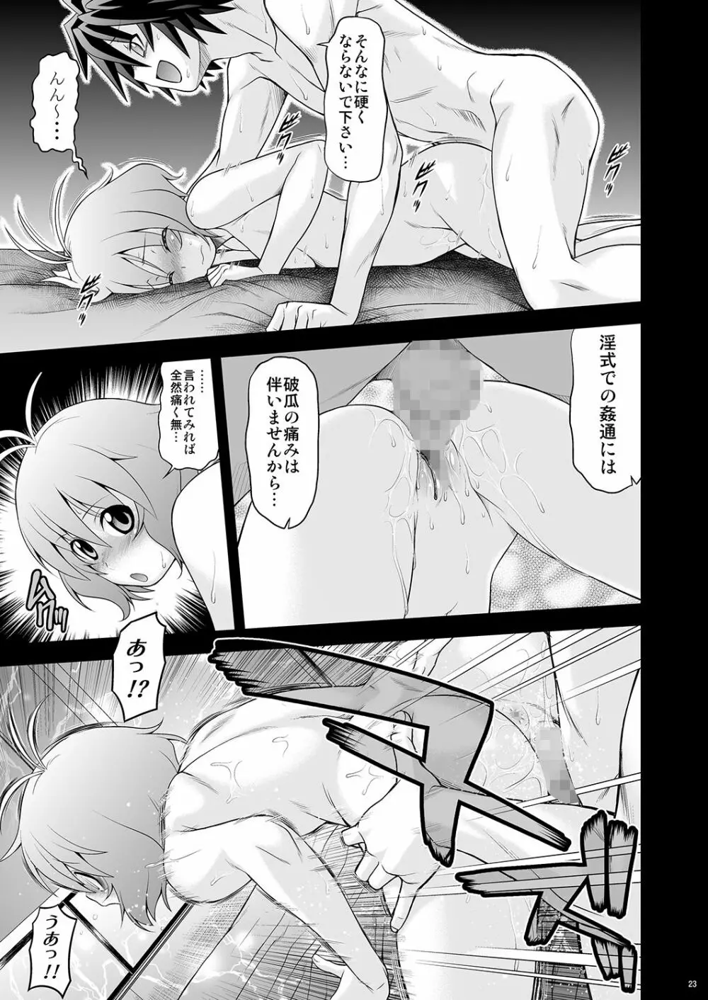 桃色?ひとまとめ 総集編7 Page.22