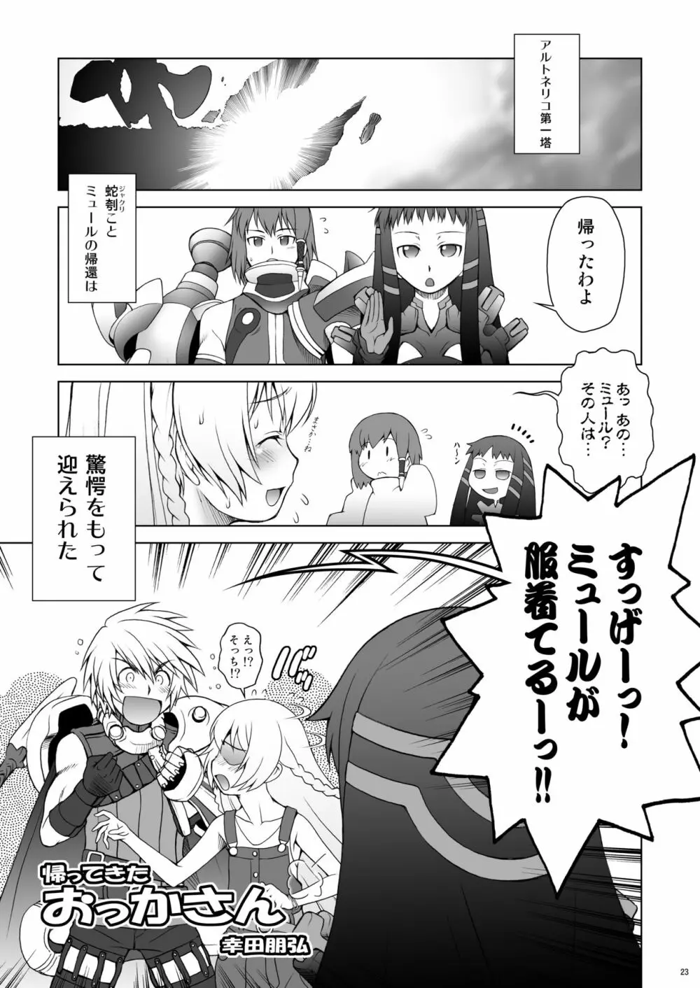 愛ラスボスひとまとめプラス 総集編5 Page.22