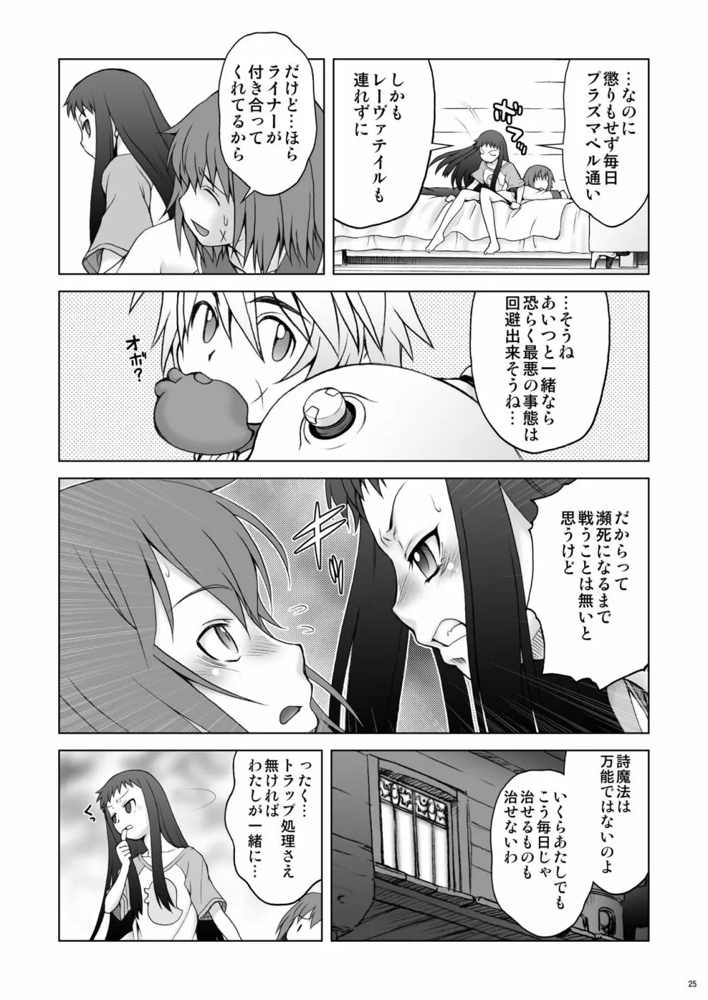 愛ラスボスひとまとめプラス 総集編5 Page.24