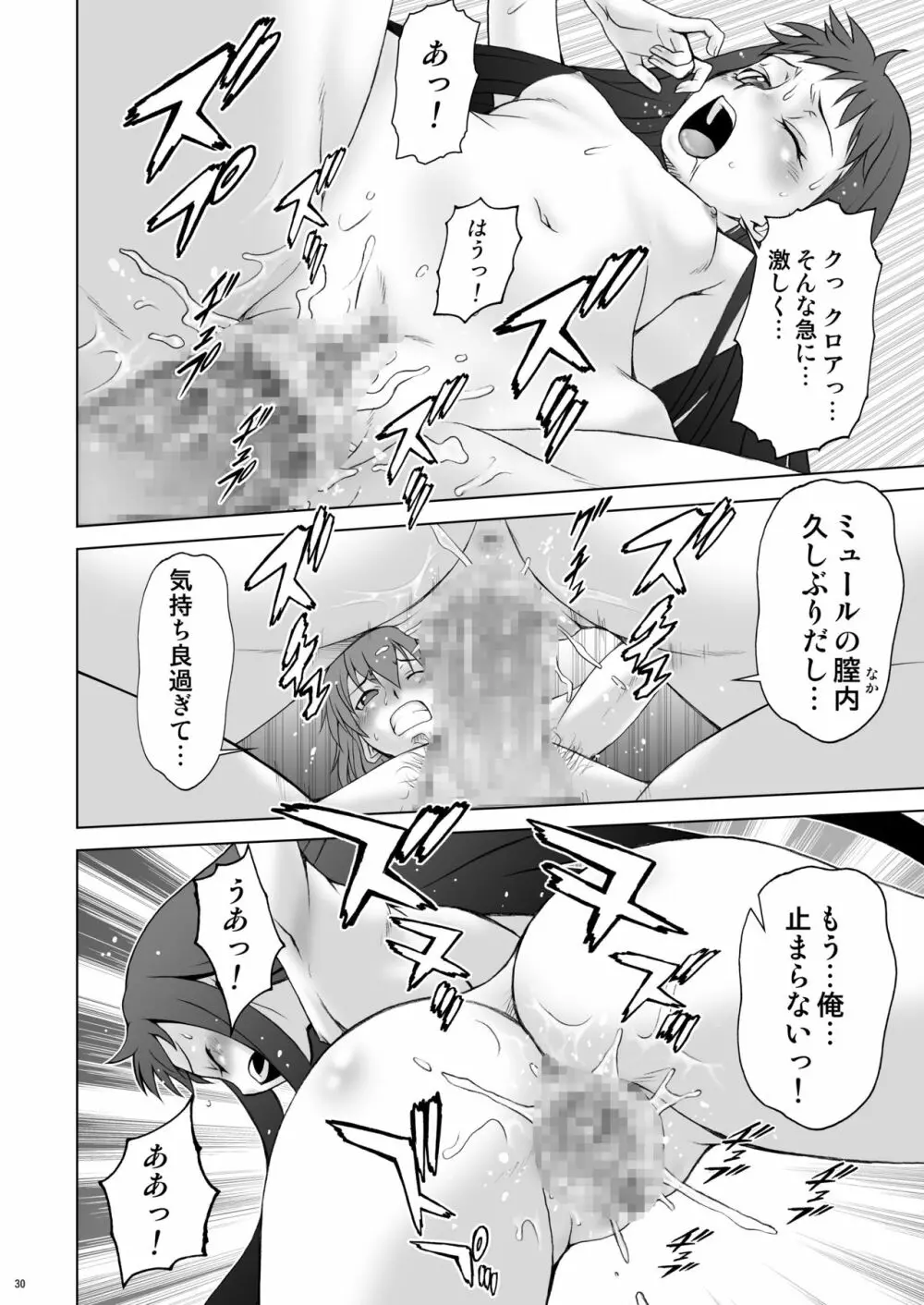 愛ラスボスひとまとめプラス 総集編5 Page.29