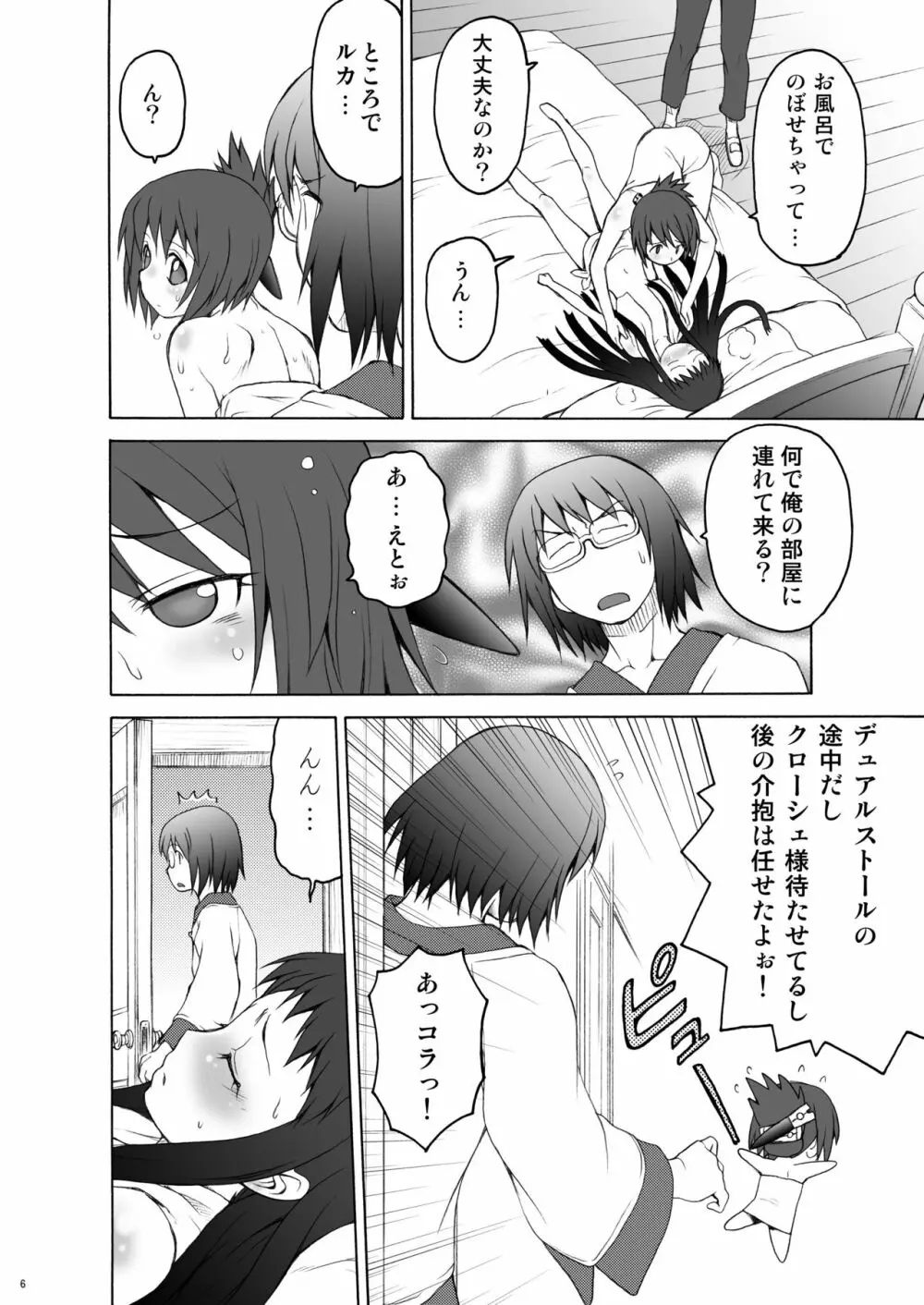 愛ラスボスひとまとめプラス 総集編5 Page.5