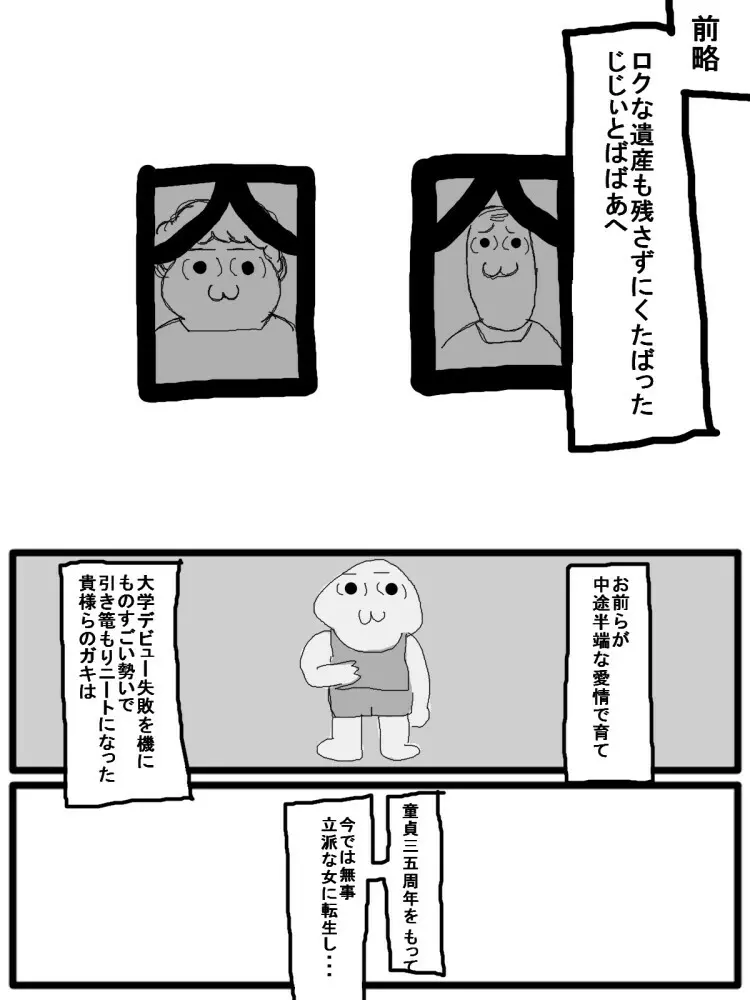 第一部：豚野偏 Page.37