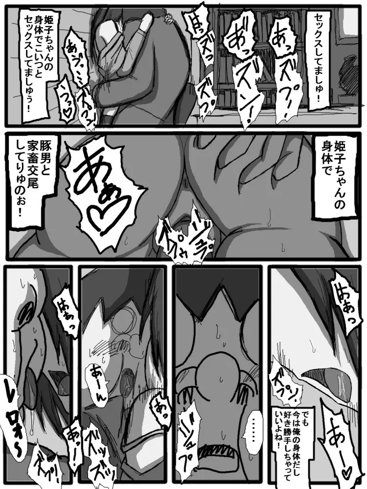 第一部：豚野偏 Page.40