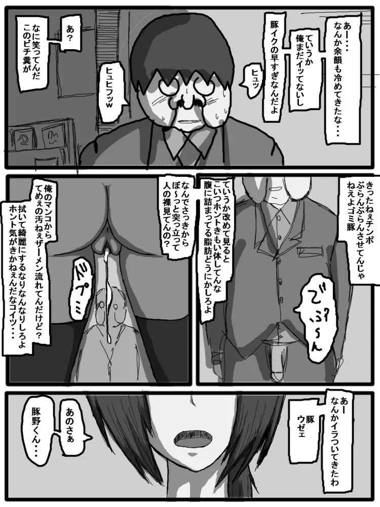 第一部：豚野偏 Page.43