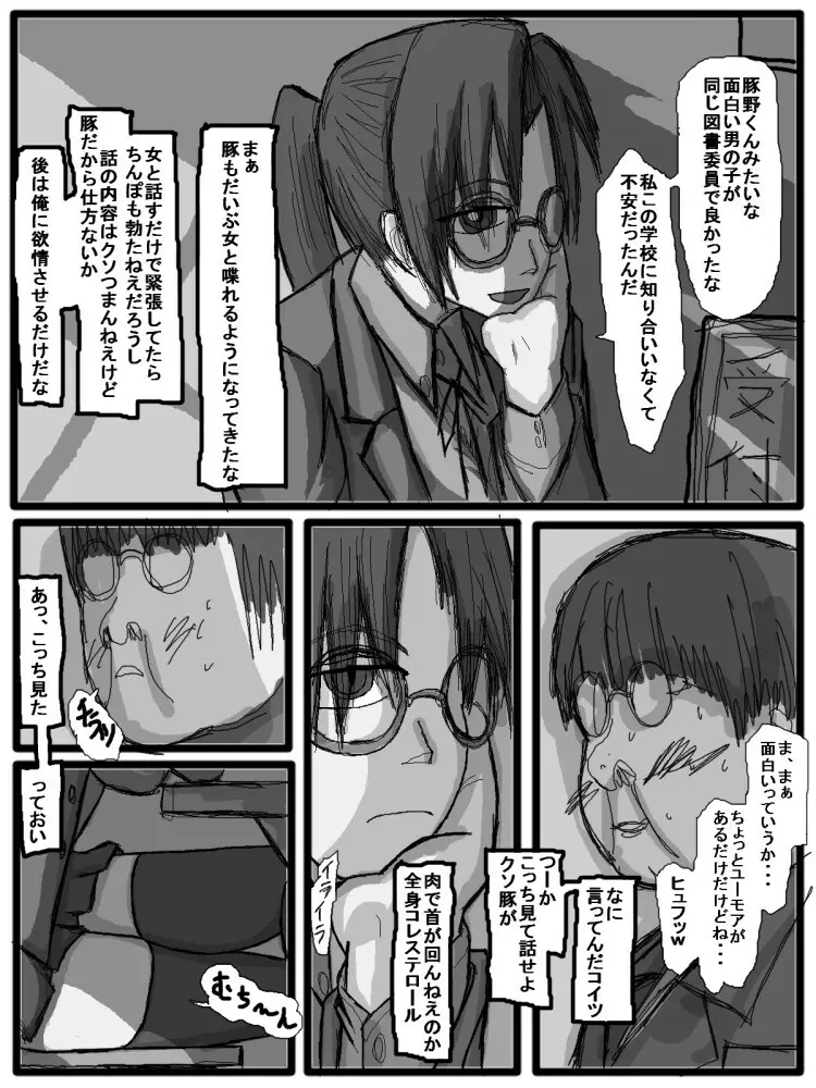 第一部：豚野偏 Page.7