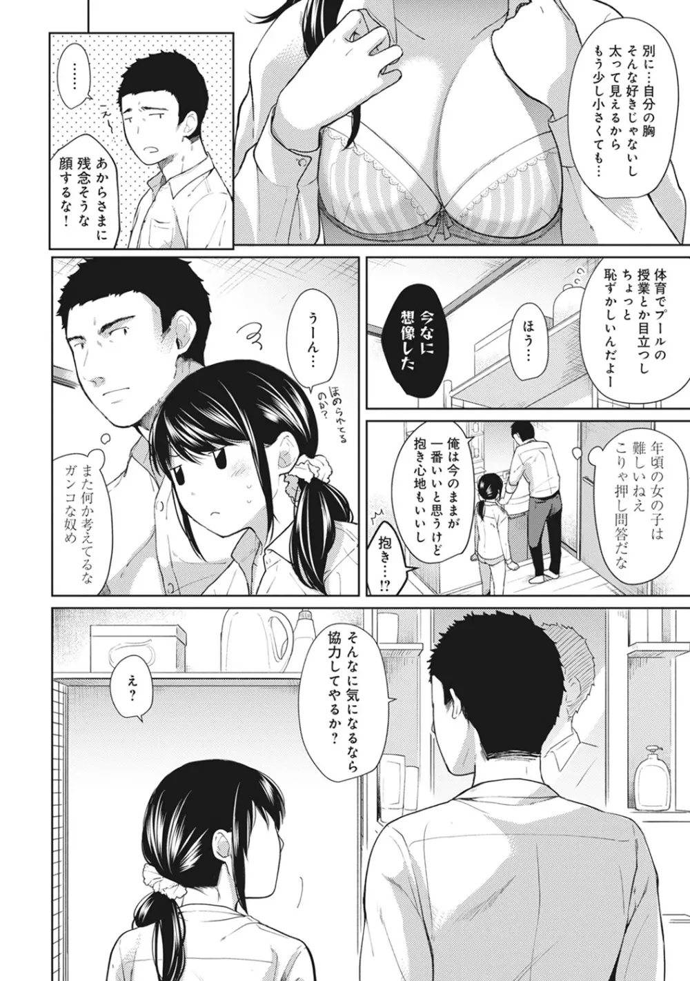 1LDK+JK いきなり同居? 密着!? 初エッチ!!? 第1-26話 Page.157