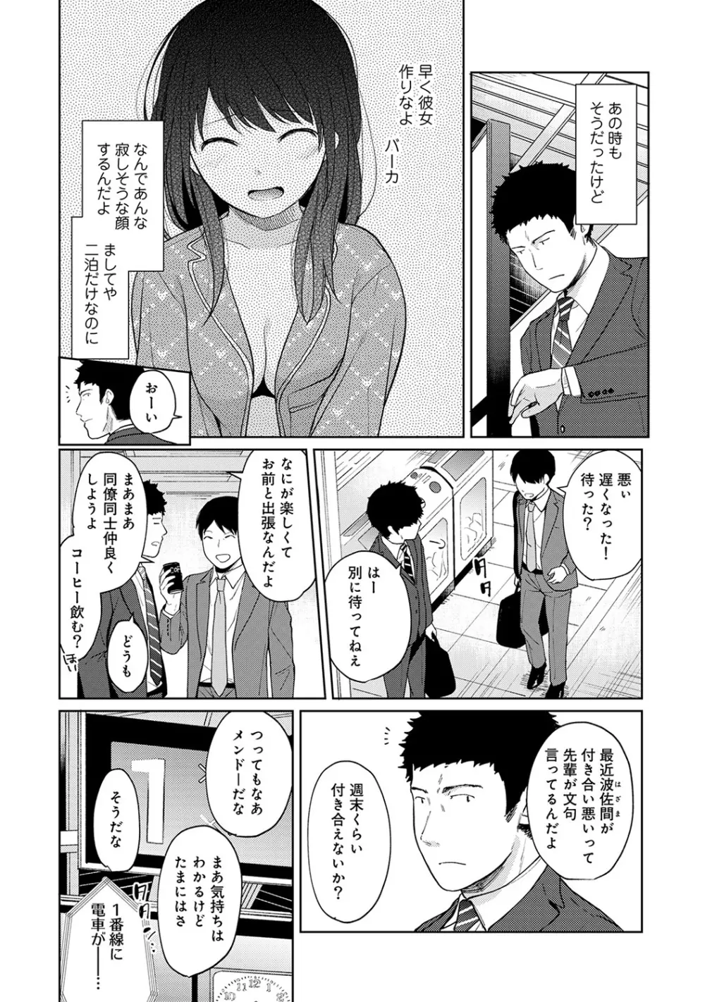 1LDK+JK いきなり同居? 密着!? 初エッチ!!? 第1-26話 Page.338