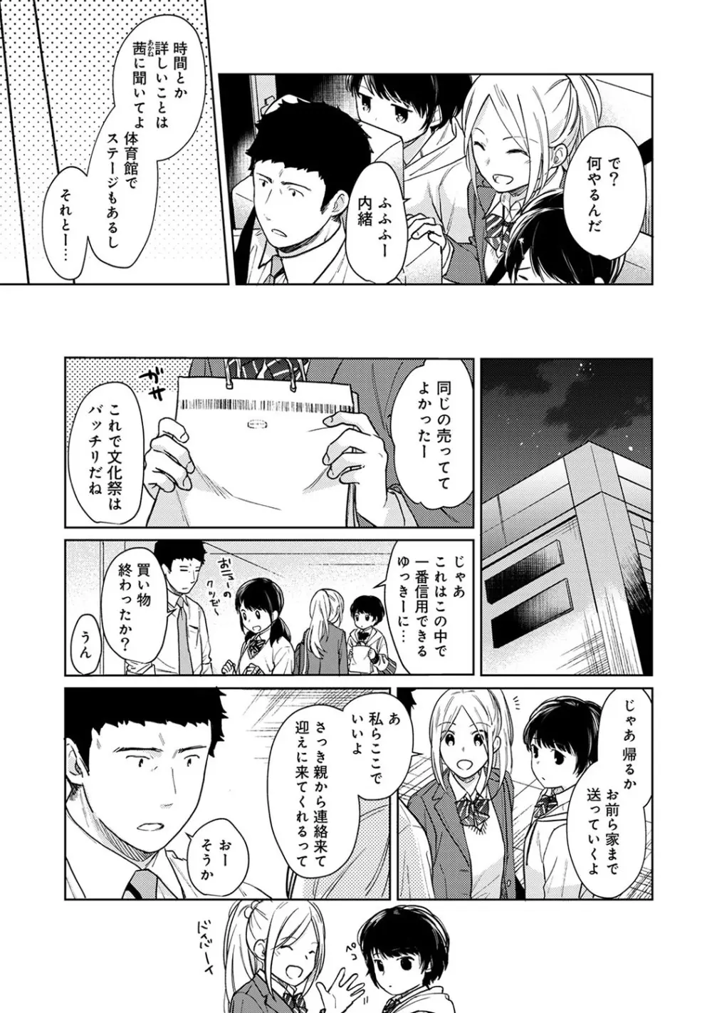 1LDK+JK いきなり同居? 密着!? 初エッチ!!? 第1-26話 Page.453