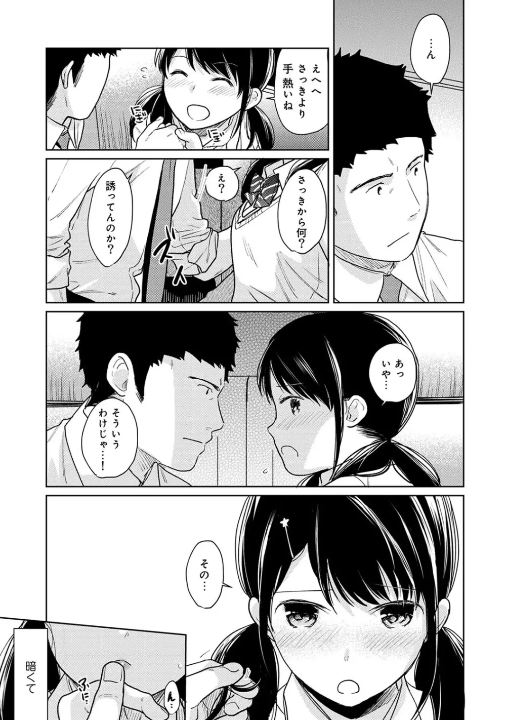 1LDK+JK いきなり同居? 密着!? 初エッチ!!? 第1-26話 Page.459