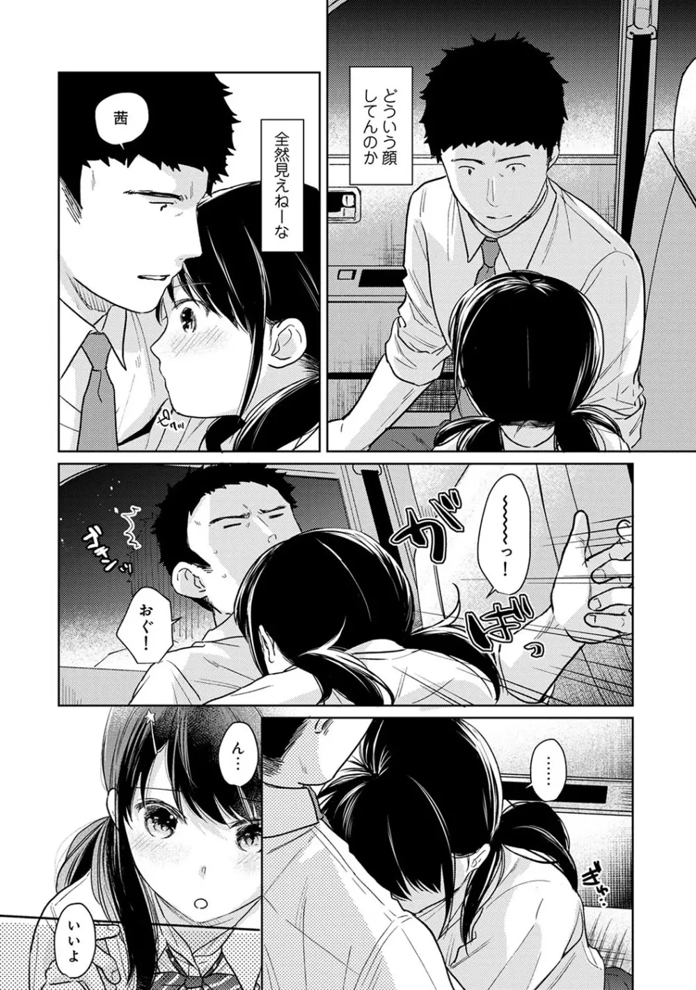 1LDK+JK いきなり同居? 密着!? 初エッチ!!? 第1-26話 Page.460