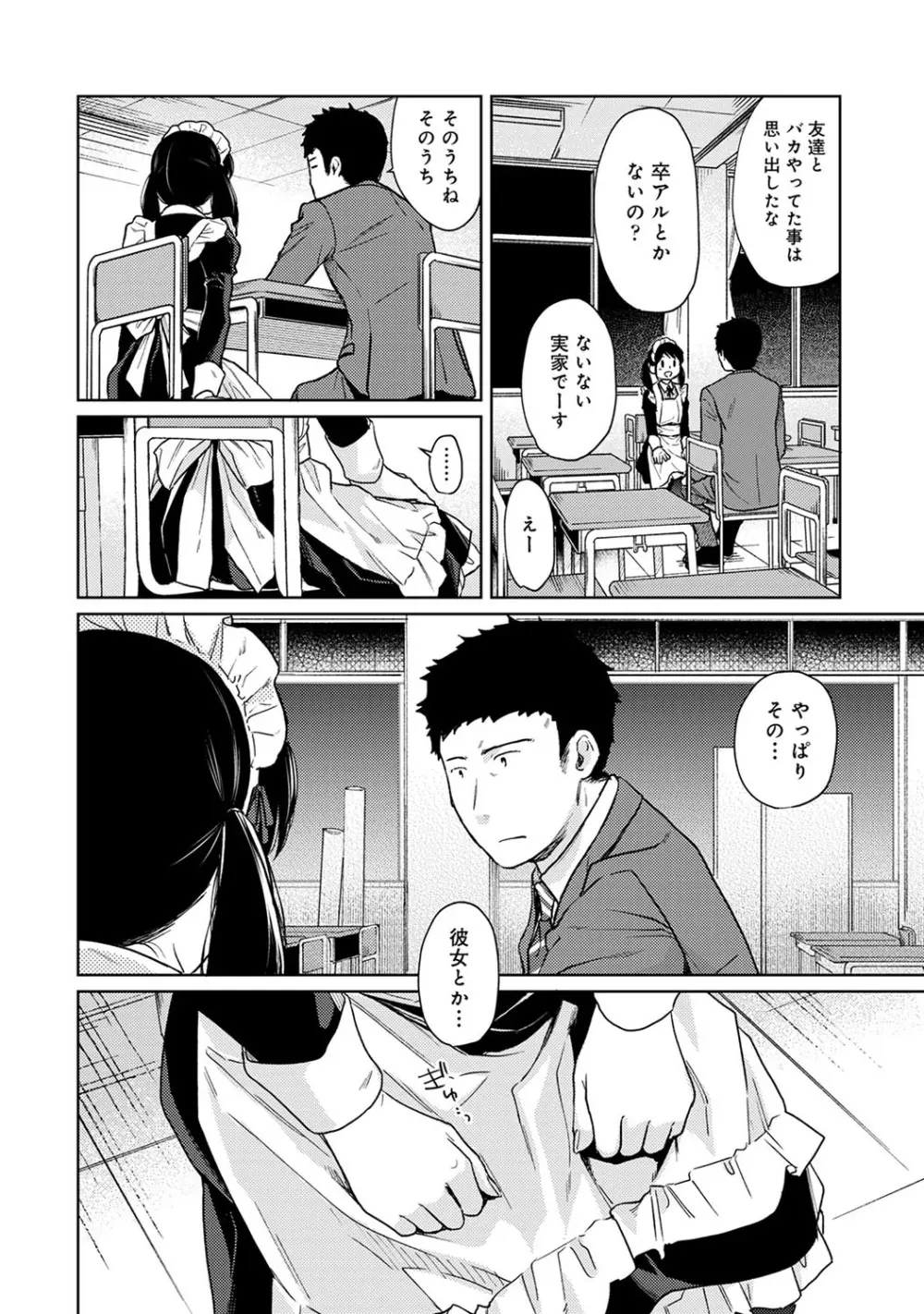 1LDK+JK いきなり同居? 密着!? 初エッチ!!? 第1-26話 Page.510