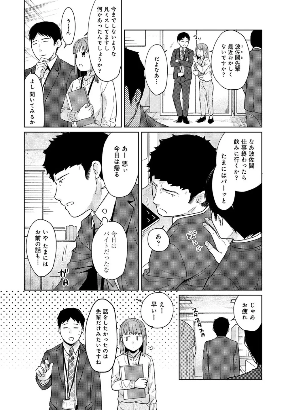 1LDK+JK いきなり同居? 密着!? 初エッチ!!? 第1-26話 Page.539